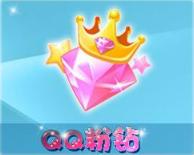 QQ寵物粉鑽貴族 QQ寵物粉鑽貴族