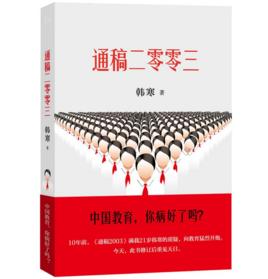通稿二零零三 通稿二零零三