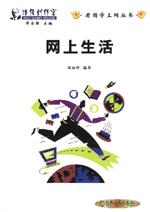 （圖）第一本Internet雜誌《網上生活》