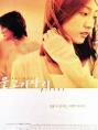 《錯愛九十九天》 《錯愛九十九天》
