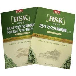 絕對考點突破訓練2 絕對考點突破訓練2