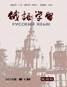 俄語學習[2000年五洲傳播出版社出版的圖書]