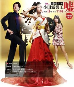 靈能力者小田霧響子的謊言日劇