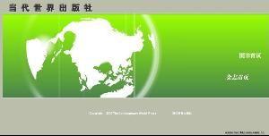 當代世界出版社 當代世界出版社