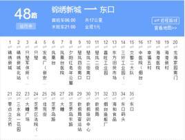 煙臺公交48路 煙臺公交48路