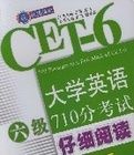 大學英語六級710分考試仔細閱讀100篇 大學英語六級710分考試仔細閱讀100篇