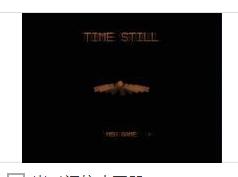 當時間停止 當時間停止