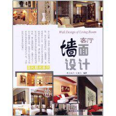 客廳牆面設計 客廳牆面設計