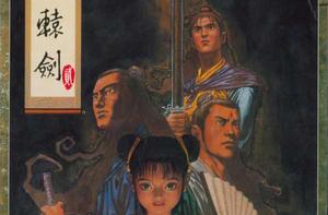 軒轅劍2 軒轅劍2