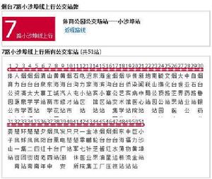 煙臺公交7路小沙埠線 煙臺公交7路小沙埠線