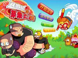 蘋果大戰悟空 蘋果大戰悟空