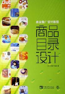 商品目錄設計 商品目錄設計