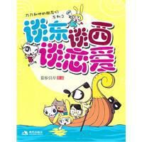 談東談西談戀愛 談東談西談戀愛