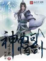 神曲問情劍 神曲問情劍