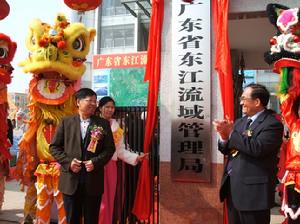 廣東省東江流域管理局 廣東省東江流域管理局