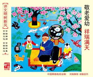 敬老愛幼 敬老愛幼