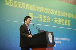 范敬宜新聞教育獎 范敬宜新聞教育獎