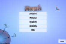 iphone真菌世界中文版截圖