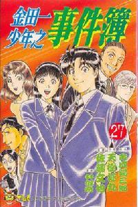 金田一少年之事件簿[天樹征丸原作，佐藤文也作畫的漫畫]