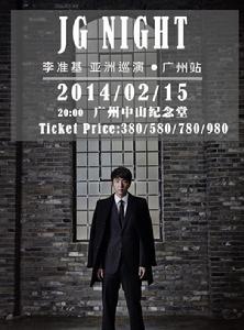2014李準基廣州演唱會