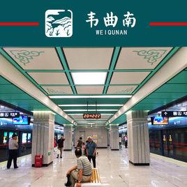 韋曲南站 韋曲南站