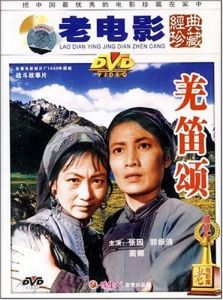 《羌笛頌》 《羌笛頌》