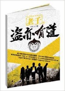 老千:盜亦有道 老千:盜亦有道