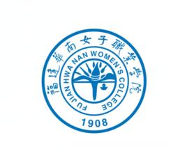 福建華南女子職業學院