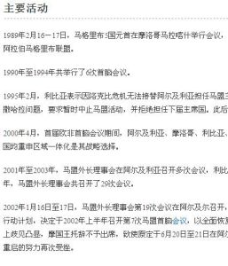 阿拉伯馬格里布聯盟