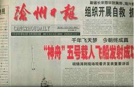 滄州日報 滄州日報