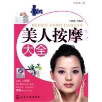 美人按摩大全 美人按摩大全