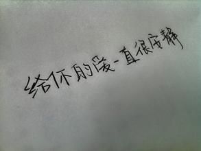 給你的愛一直很安靜