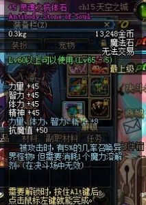 靈魂之抗體石 靈魂之抗體石