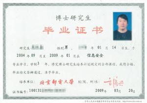 博士生學歷證書樣本