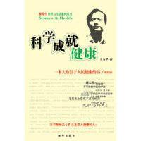 科學成就健康 科學成就健康