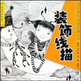 裝飾線描 裝飾線描