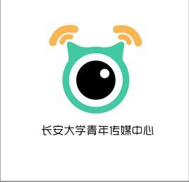 長安大學青年傳媒中心 長安大學青年傳媒中心