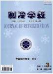 《製冷學報》