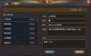 《大商戰》任務系統