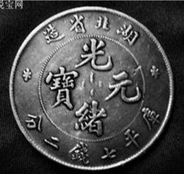 湖北銀幣 湖北銀幣