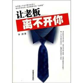 《職場雷人的101個陷阱》 《職場雷人的101個陷阱》