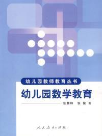 幼稚園數學教育 幼稚園數學教育
