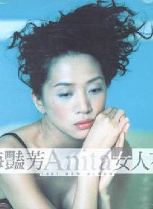 女人花[梅艷芳演唱歌曲]