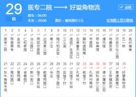 邢台公交29路 邢台公交29路