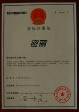 密麗商標註冊書