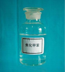 焦化甲苯 焦化甲苯