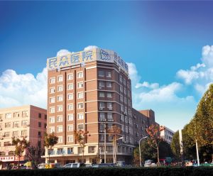 合肥民眾醫院 合肥民眾醫院