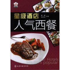 星級酒店人氣西餐 星級酒店人氣西餐
