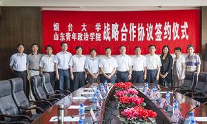 山東青年政治學院