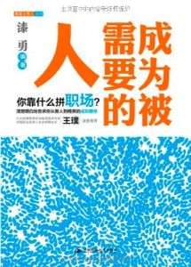 成為被需要的人